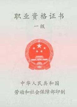 成都高級人力資源管理師培訓—證書展示—高級人力資源管理師證書封2